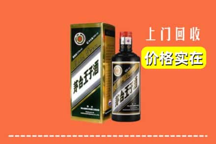 高价收购:滦平县上门回收王子酒